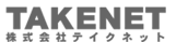 株式会社テイクネット