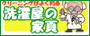洗濯屋の家頁